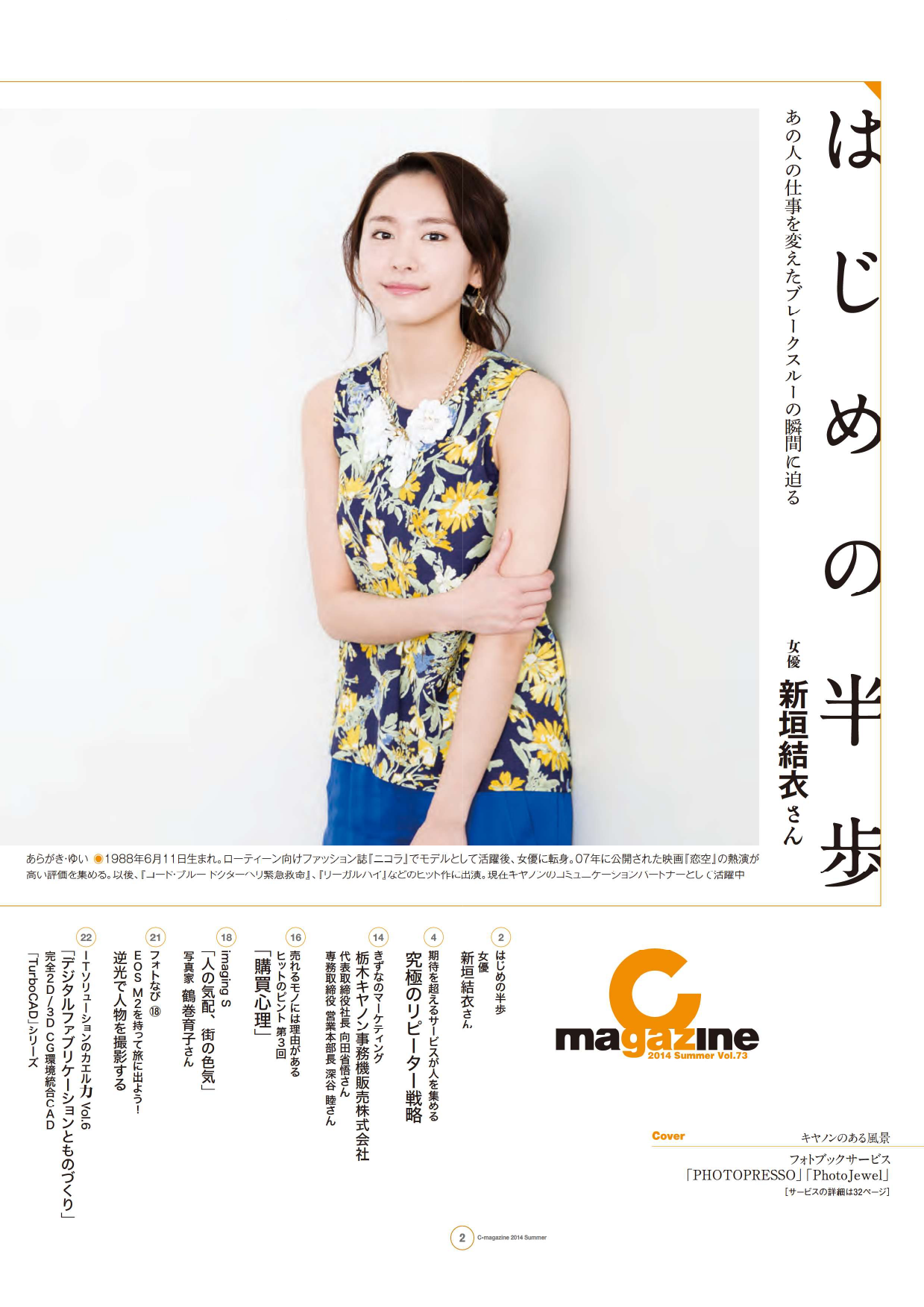 C-magazine2014年夏号(2)