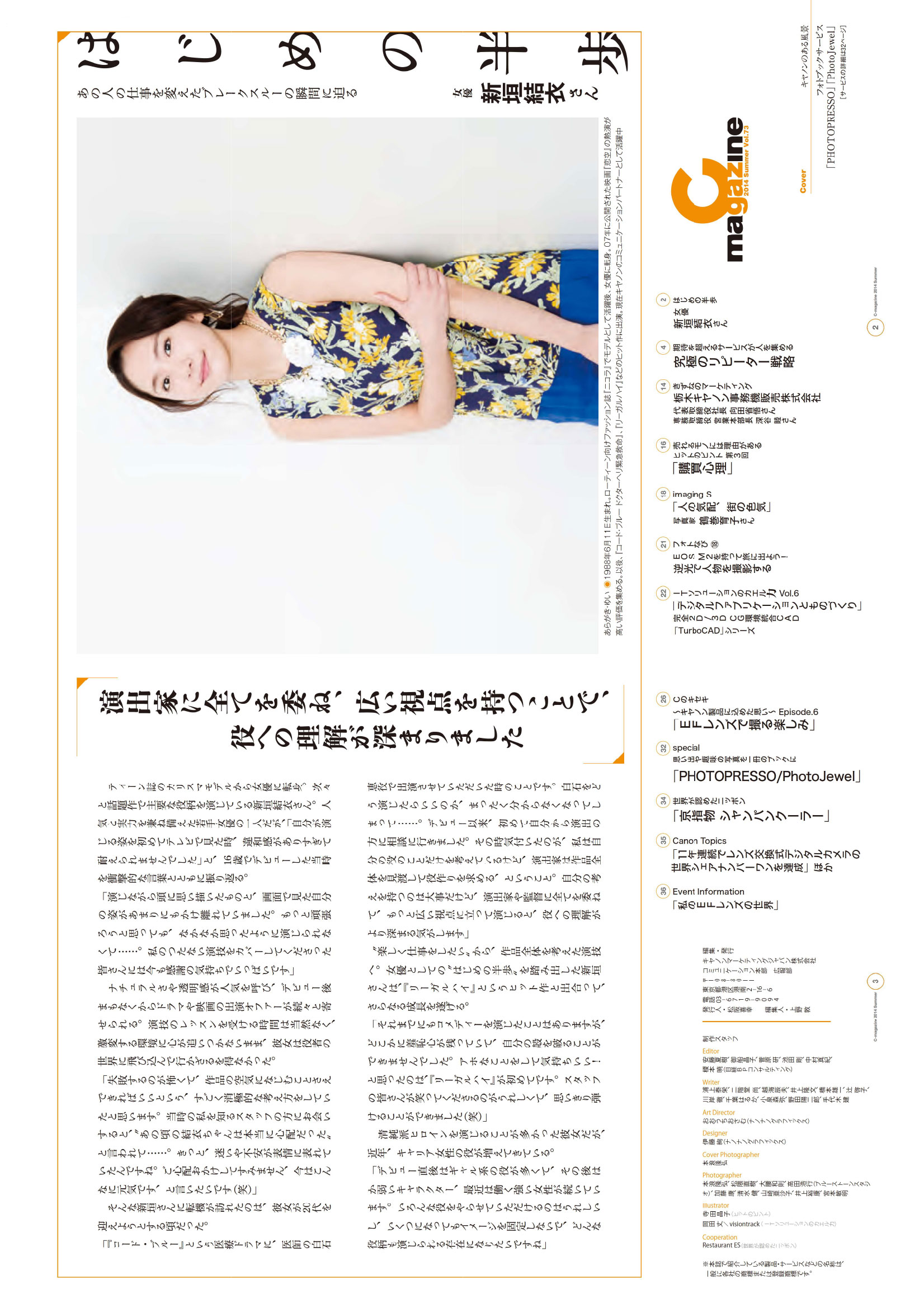 C-magazine2014年夏号(3)