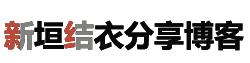 新垣结衣分享博客