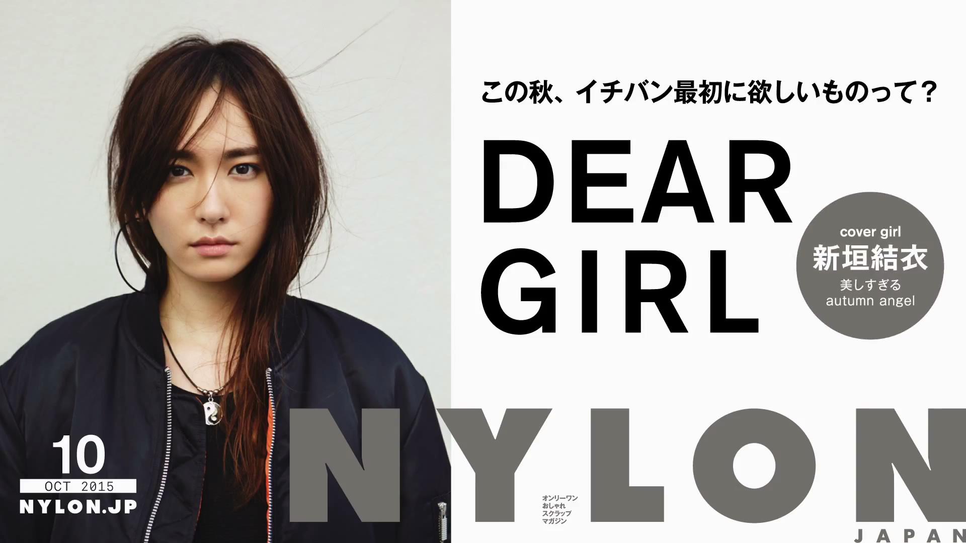 新垣結衣出演！『NYLON JAPAN』10月号表紙ムービー！视频截图
