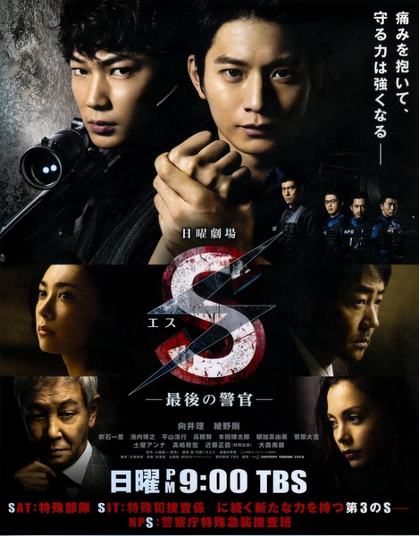 S 最后的警官EP9&10资源集中(HR 720P)